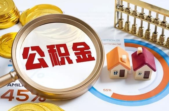句容离职后能取公积金吗（离职后可不可以取公积金）